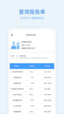 慧医app青岛官方版(1)