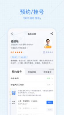 慧医app青岛官方版(2)