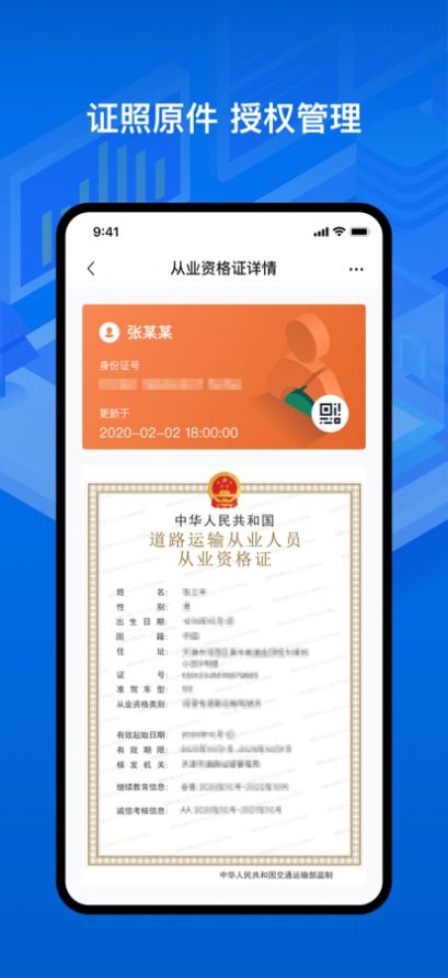 运政通app安卓电子版图1