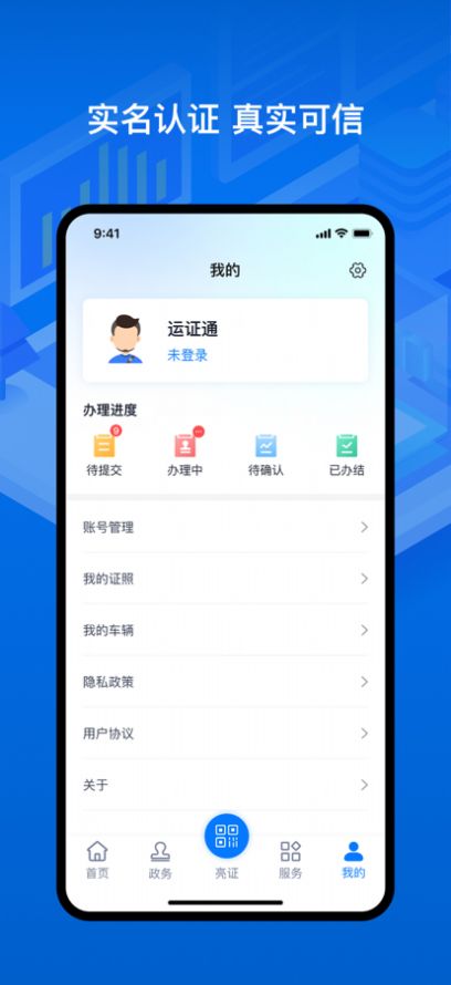 运政通app安卓电子版图2