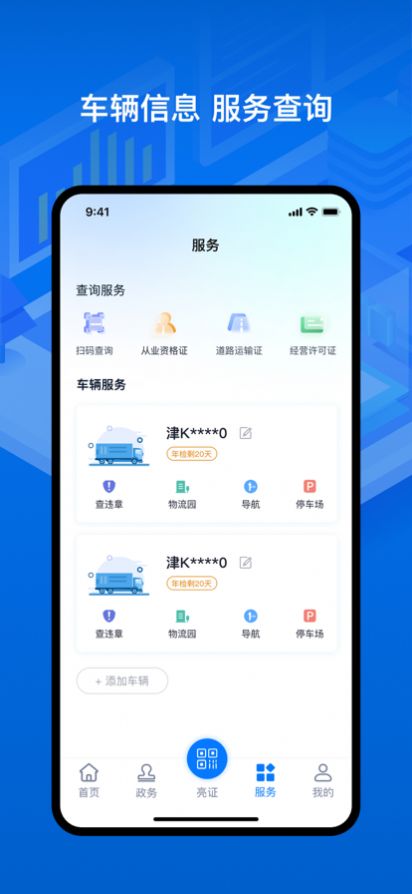 运政通app安卓电子版图3