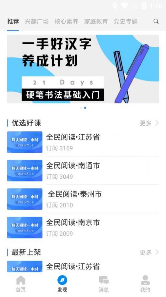鹤云教平台app官方图3