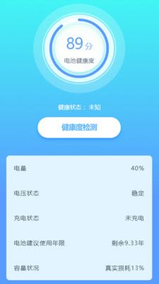 充电盒子app软件(1)