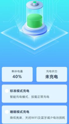 充电盒子app软件(2)
