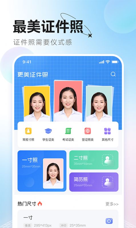 更美证件照app最新版本图2