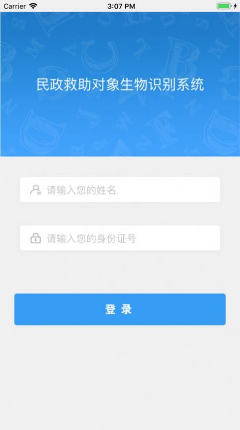 民政救助认证app官方版图2