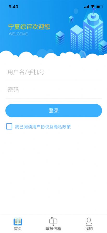 宁夏综评APP2025版安装官方版图1
