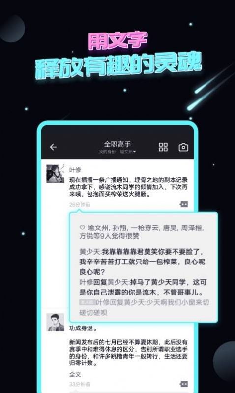 名人朋友圈2025官方版本2