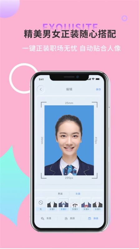 一寸证件照生成app官方版