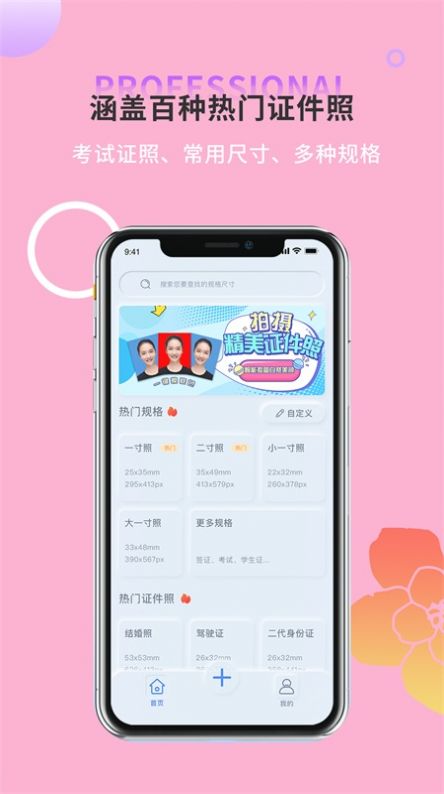 一寸证件照生成app官方版