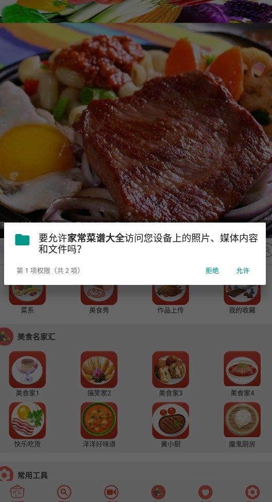 家常菜谱大全app手机版