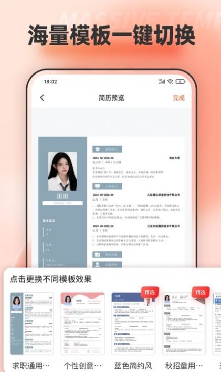 word文档模板编辑app官方版