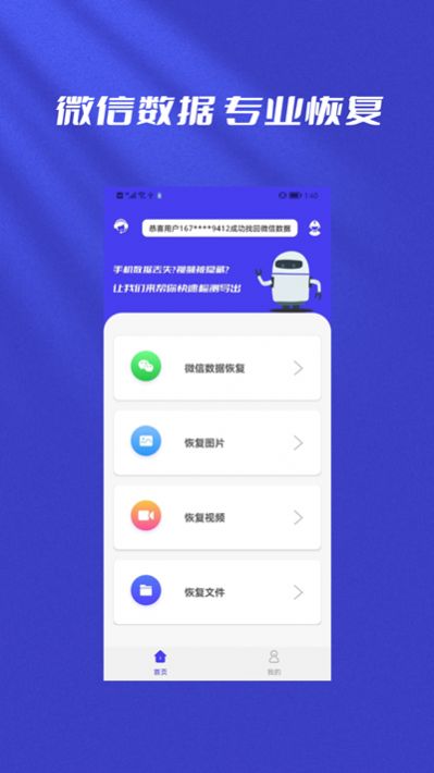 手机图片恢复数据助手app最新版