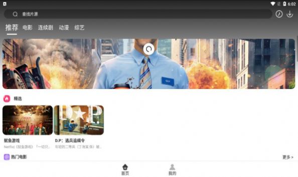 盘子影视2025最新版官方安装图3