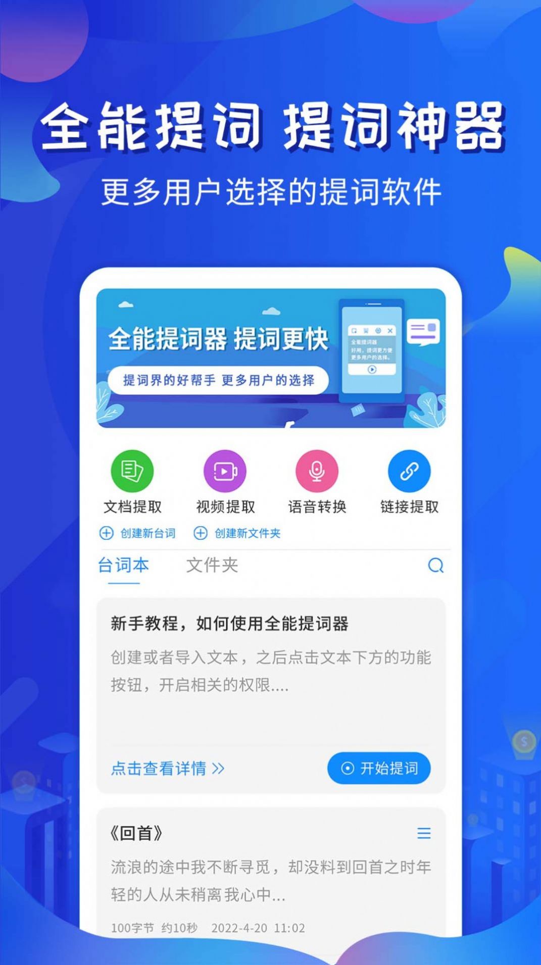 全能提词器app官方版(1)