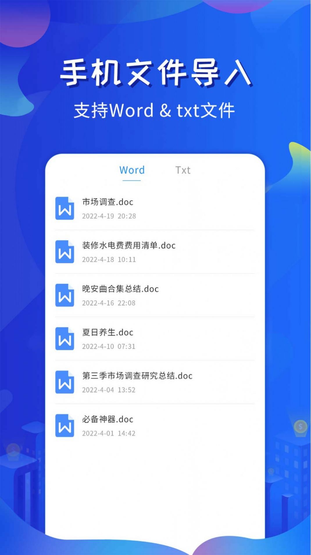 全能提词器app官方版(2)