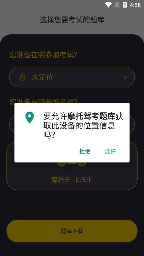摩托驾考题库app官方版(1)