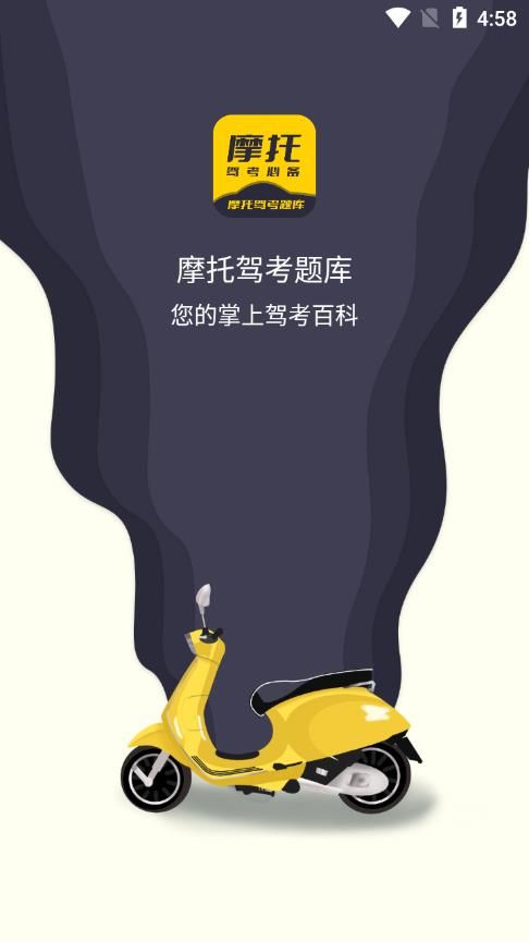 摩托驾考题库app官方版(2)