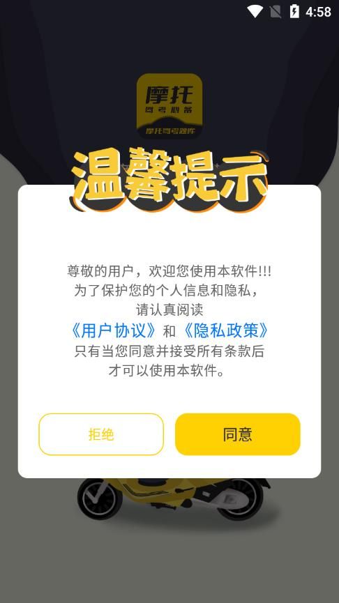 摩托驾考题库app官方版(3)