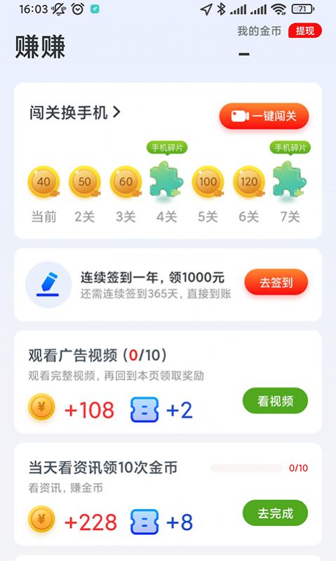 刷看点资讯app官方版图2