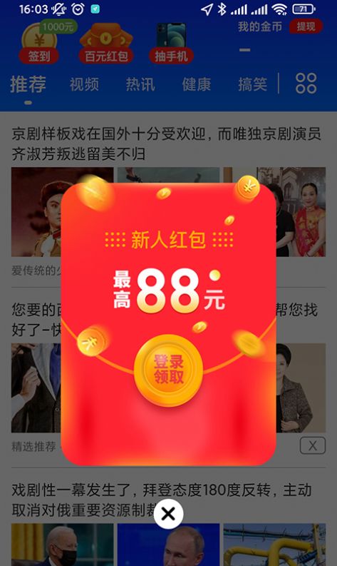 刷看点资讯app官方版图3