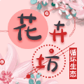 花卉坊官app官方