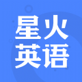 星火英语软件app新版