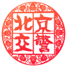 北京交警随手拍app官方版
