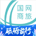 国网商旅云app最新版本正版