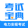 安规题库app安卓版