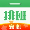 排班日历软件app