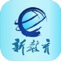 新教育学生端app软件