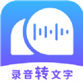录音转文字助理免费app