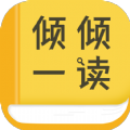 倾倾一读app软件