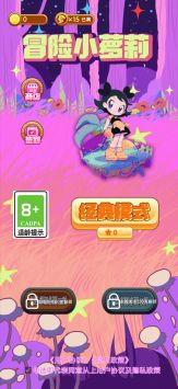 冒險(xiǎn)小蘿莉圖1