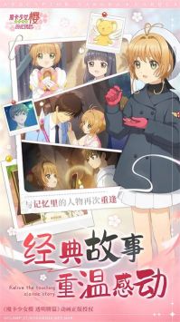 魔卡少女樱回忆钥匙中文版图4