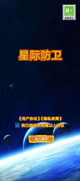 星际防卫