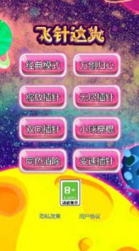 飛針達(dá)人圖1