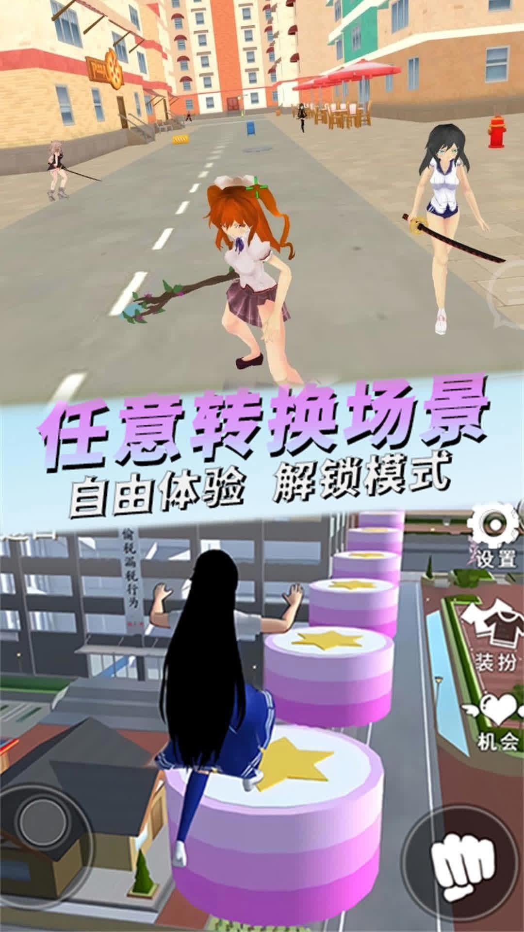 模拟校园生活图1