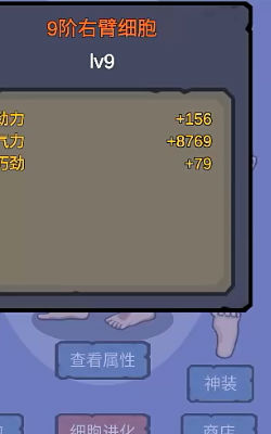 细胞进化系统小图1