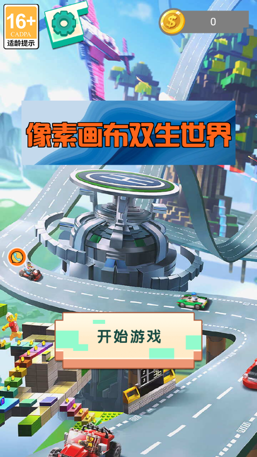 像素画布双生世界图1