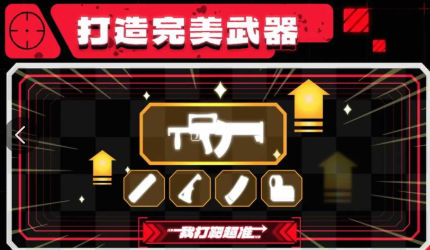 我打靶超准图1