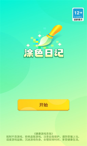 涂色日记图1