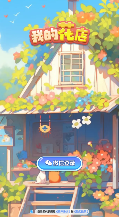 我的花店红包版图1