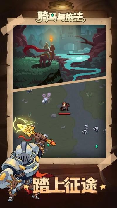 骑马与施法图1