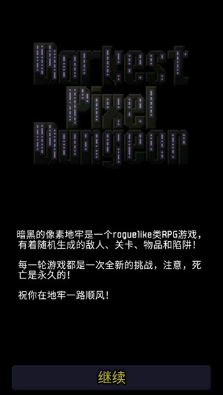暗黑的像素地牢图1