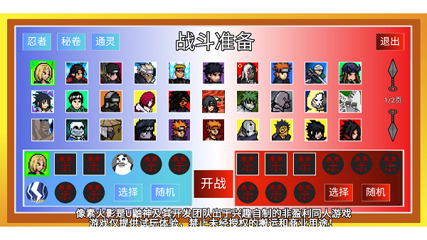 像素火影单机版图3