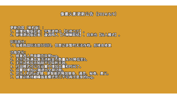 像素火影单机版图4