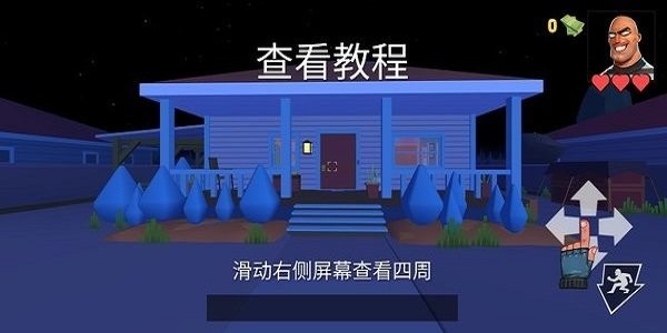 疯狂窃贼2隐身大师最新版1