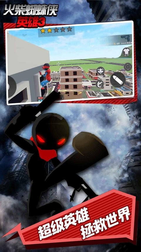 火柴蜘蛛侠英雄3中文版图1